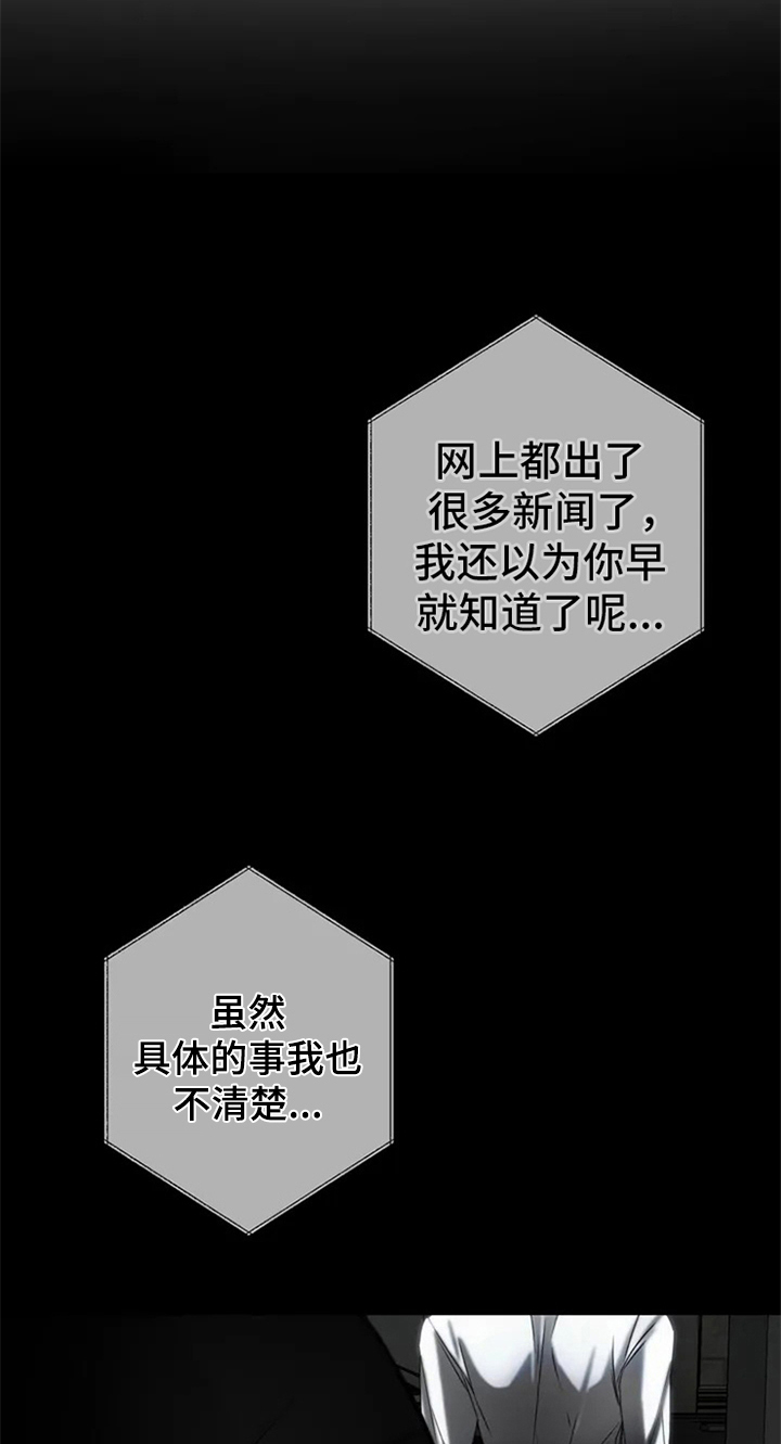 暴动的拼音怎么写漫画,第2章：电话消息1图