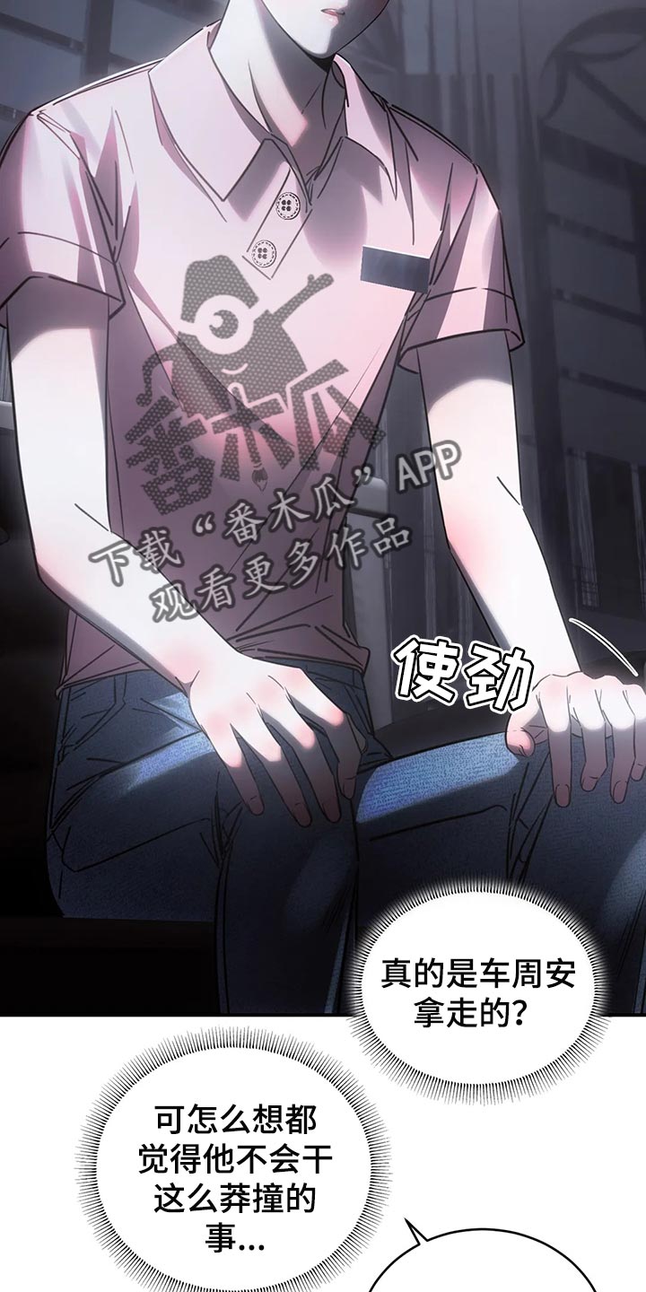 暴动的追随漫画,第48章：机会来了就要抓住2图