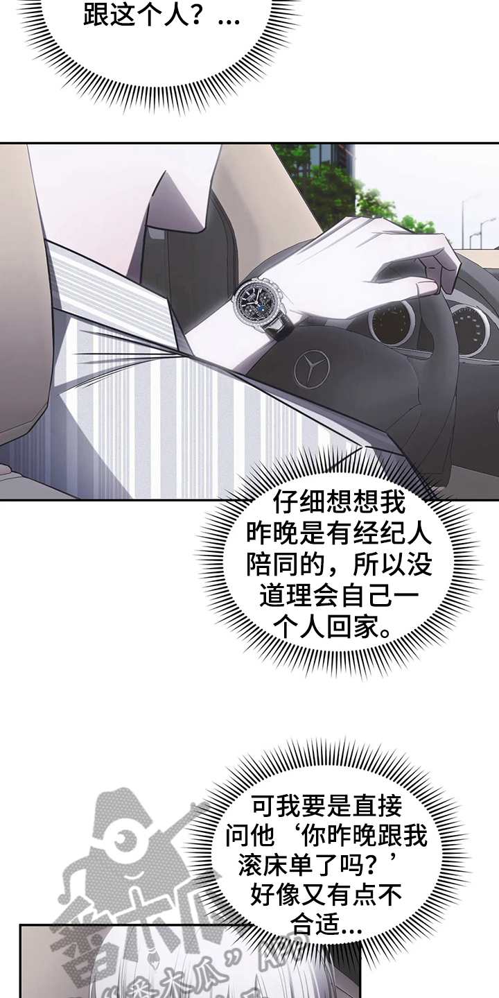 暴动的追随漫画,第16章：录歌1图