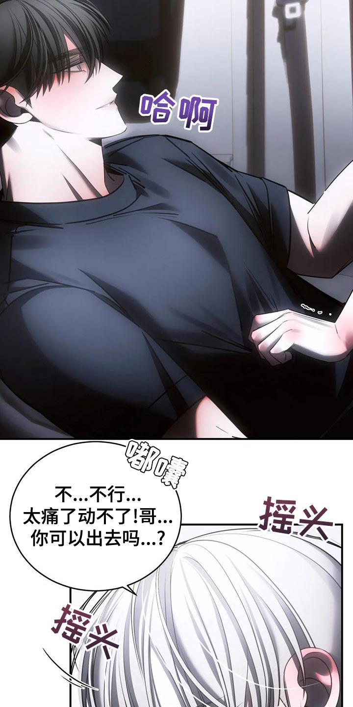 暴动的追随漫画,第52章：我会害怕1图