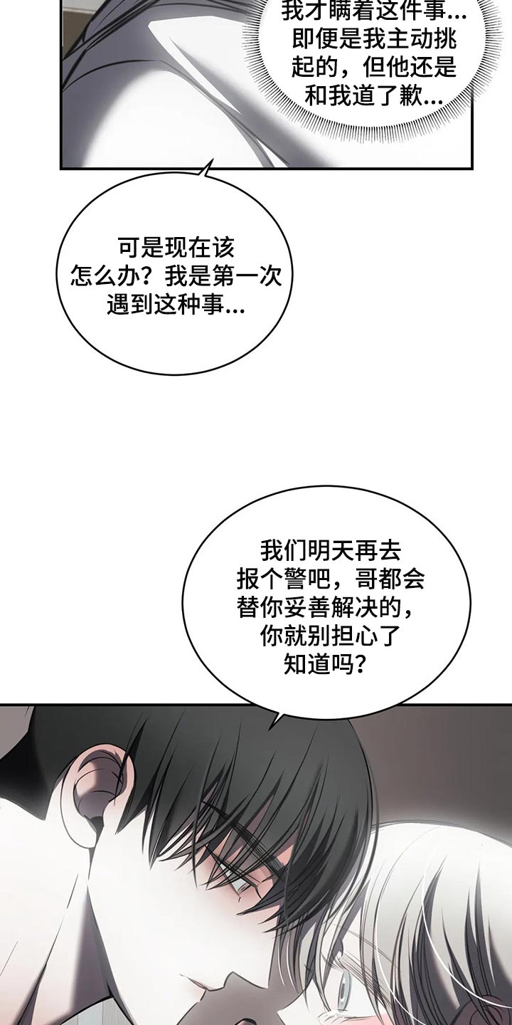 暴动美国电影漫画,第28章：安心睡吧1图