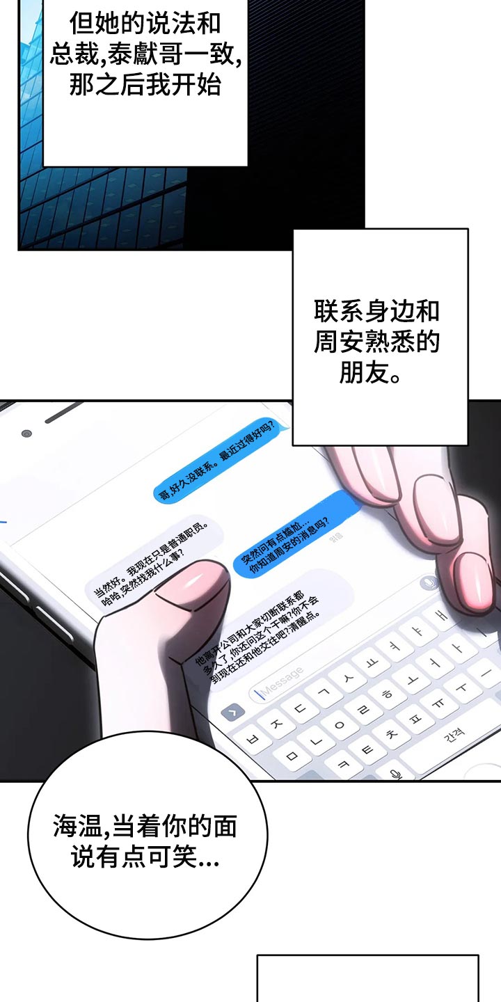 暴动的追随漫画,第50章：谁允许你走1图