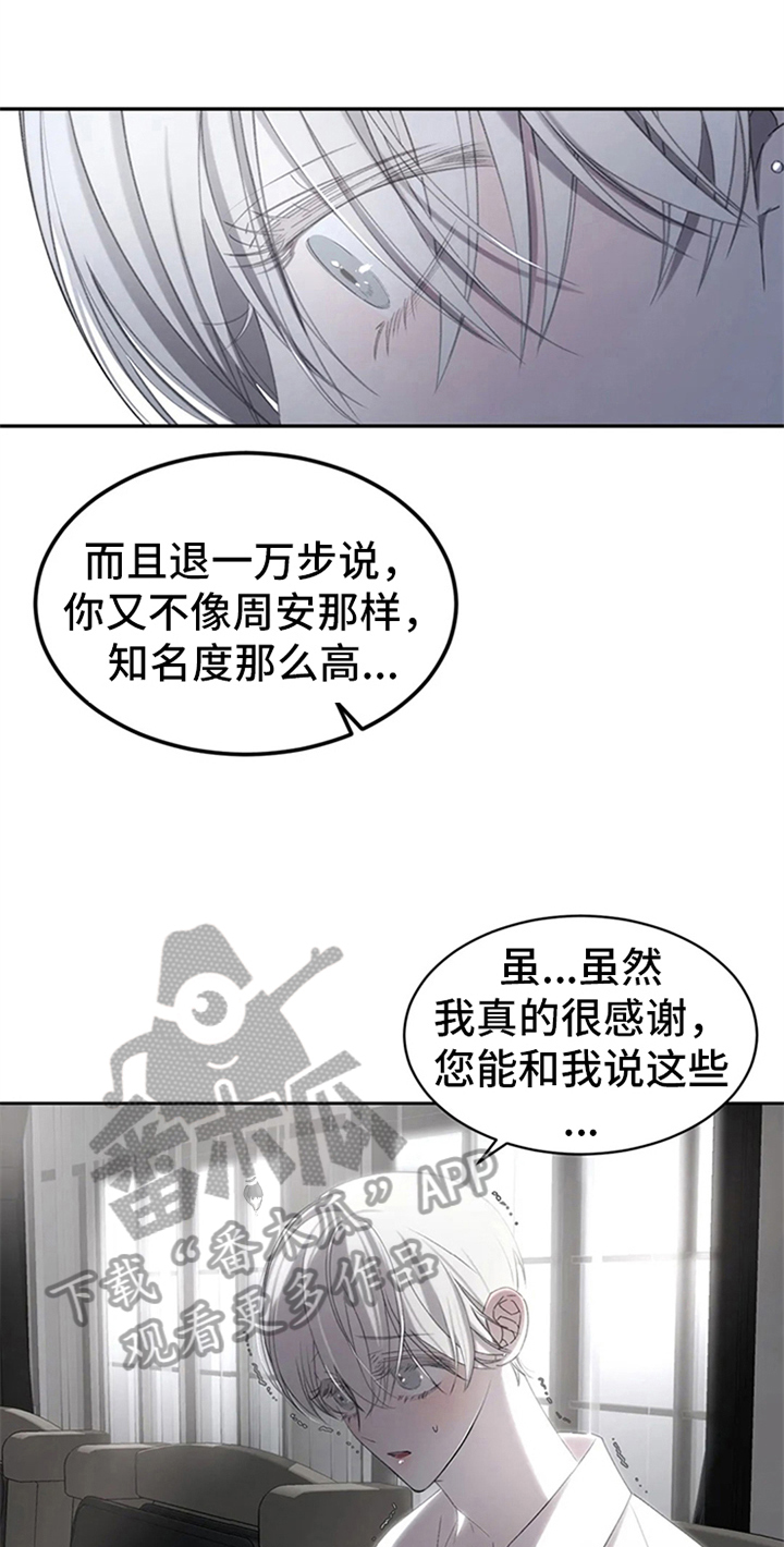 暴动彩虹漫画,第4章：拒绝1图