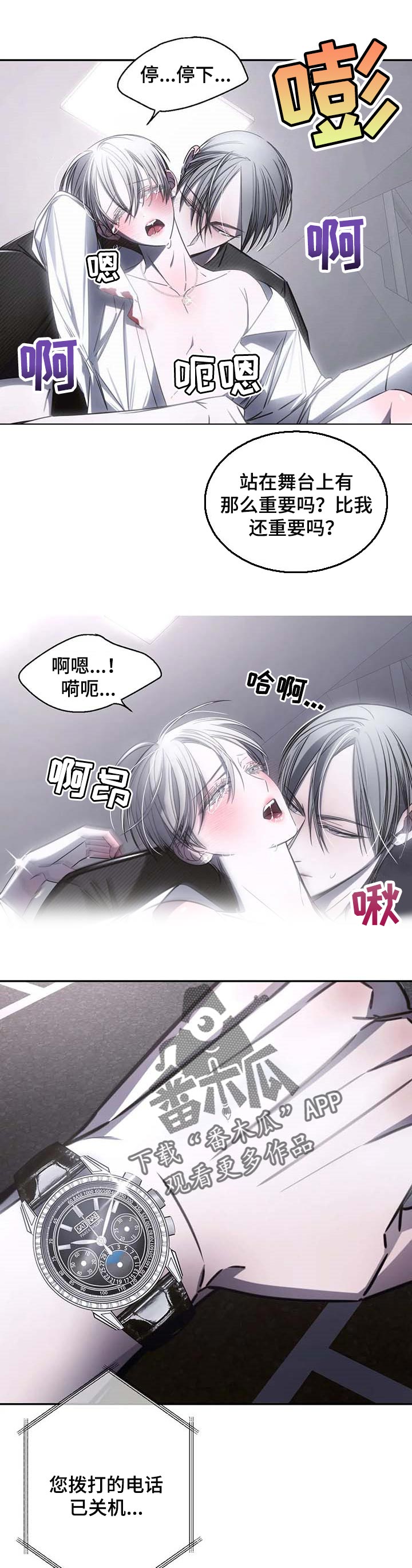 暴动的追随漫画,第19章：和好吧1图