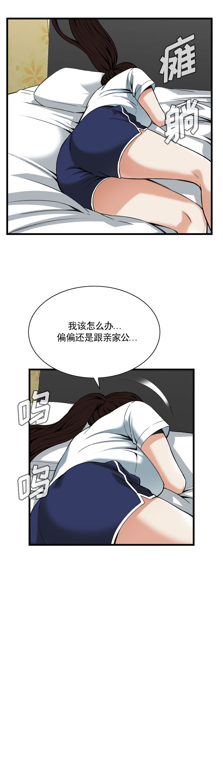 窥视者一个月卖80套房子漫画,第93话2图