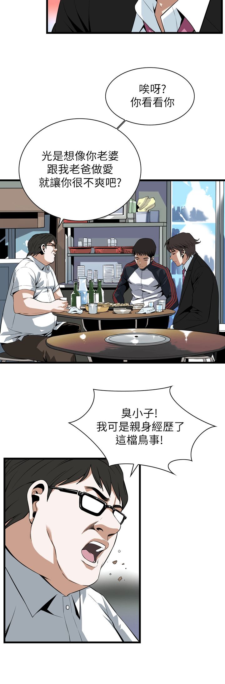 窥视者第二季48话漫画,第129话2图