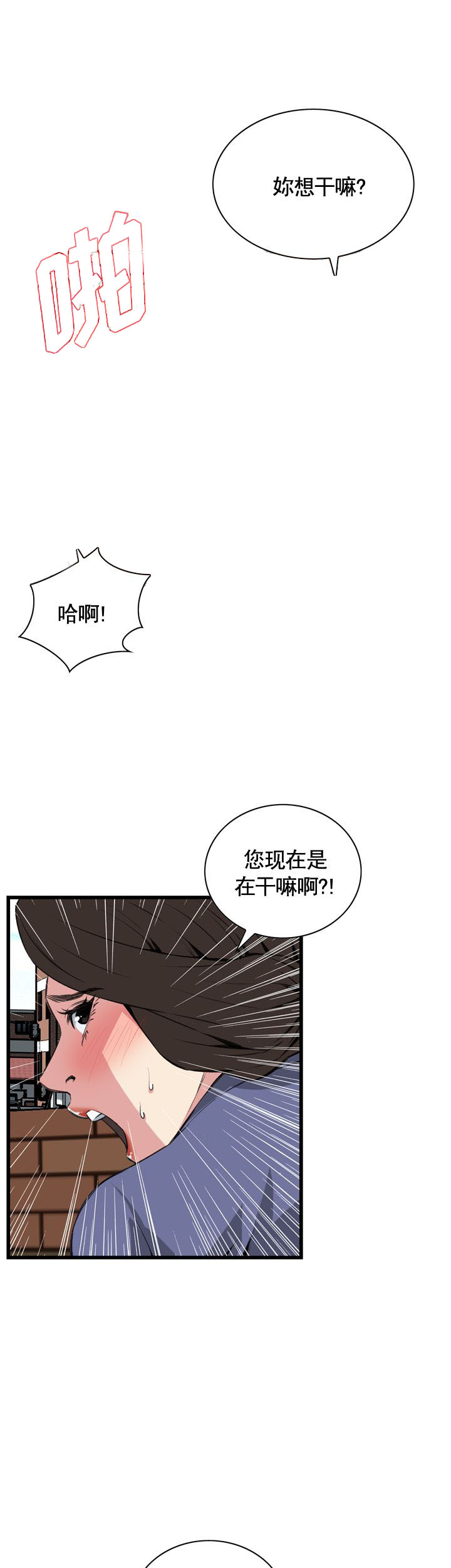 窥视者第二季完整漫画,第68话2图