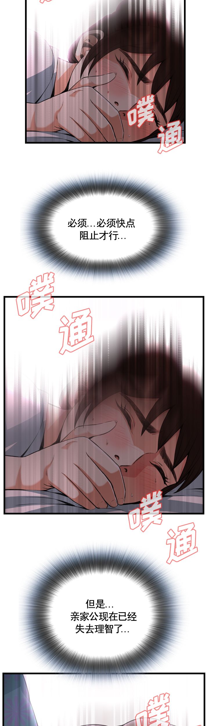 窥视者第二季第43话漫画,第89话2图