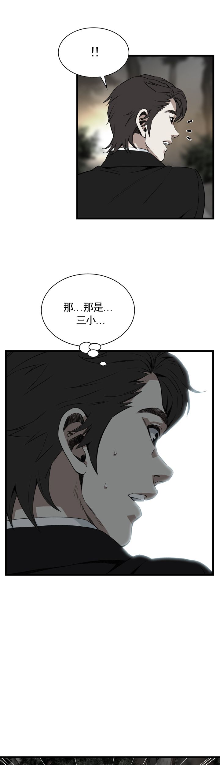 窥视者第二季全集下拉式漫画,第96话1图