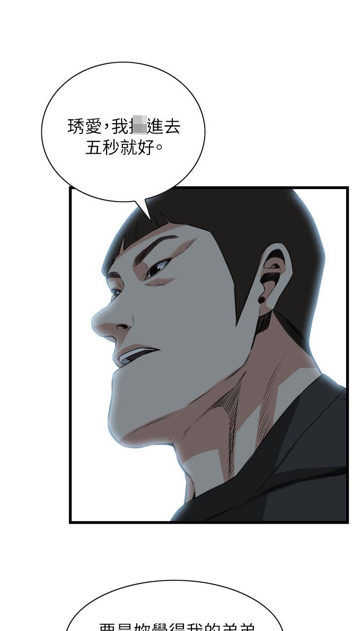 窥视者第二季免费观看漫画,第99话1图