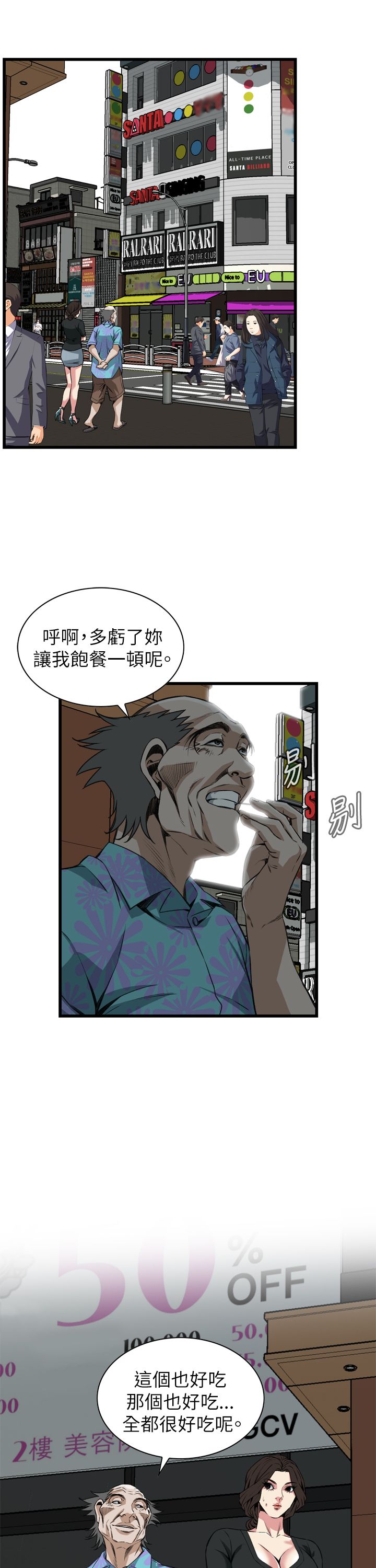 窥视者第二季48话漫画,第108话1图