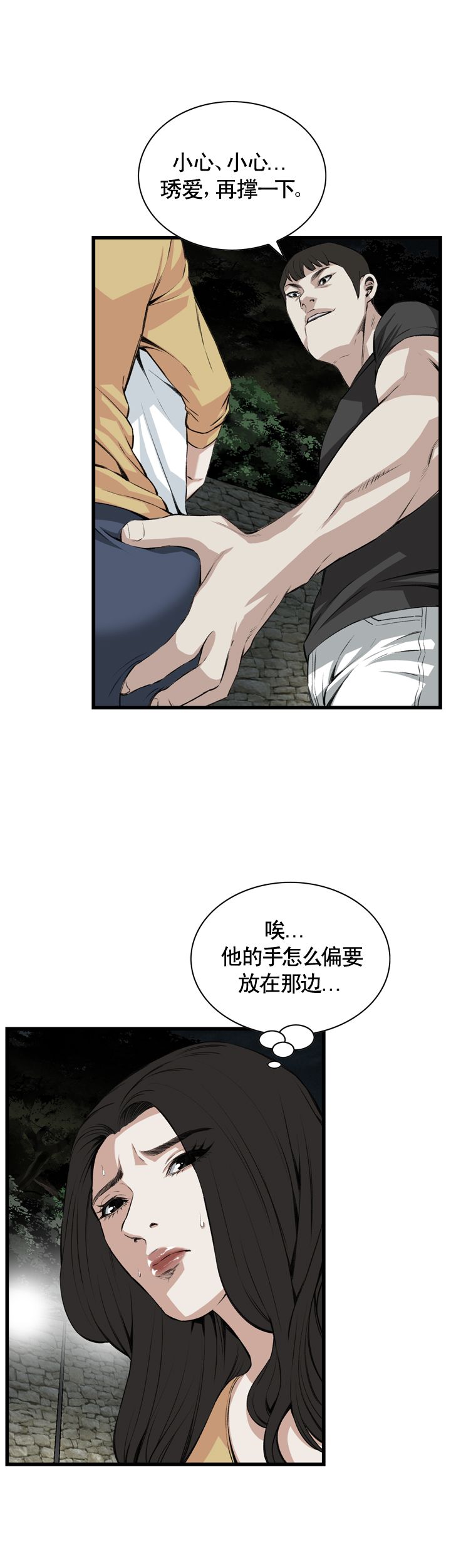 窥视者第二季第43话漫画,第59话1图