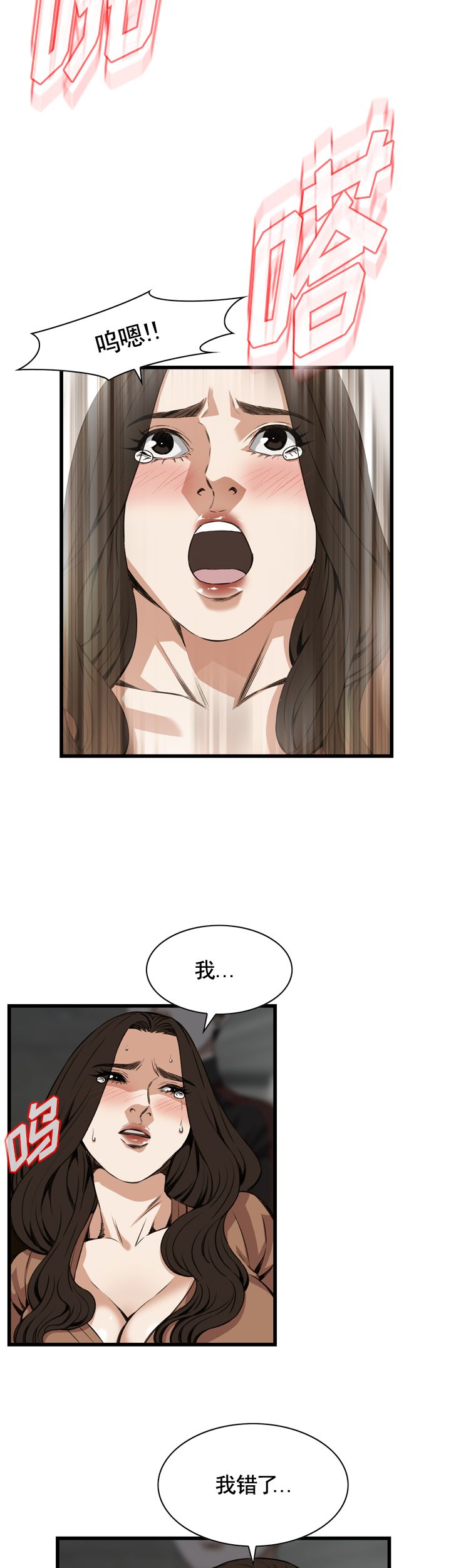 窥视者第二季全集漫画,第85话2图