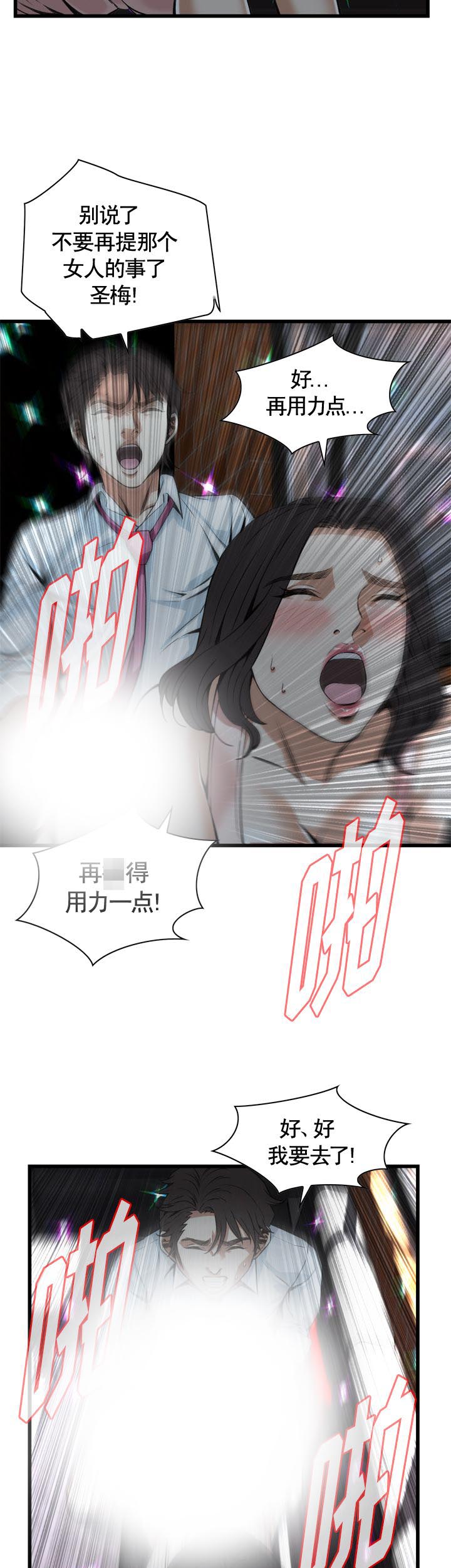 窥视者第二季漫画免费阅读无删减漫画,第90话2图