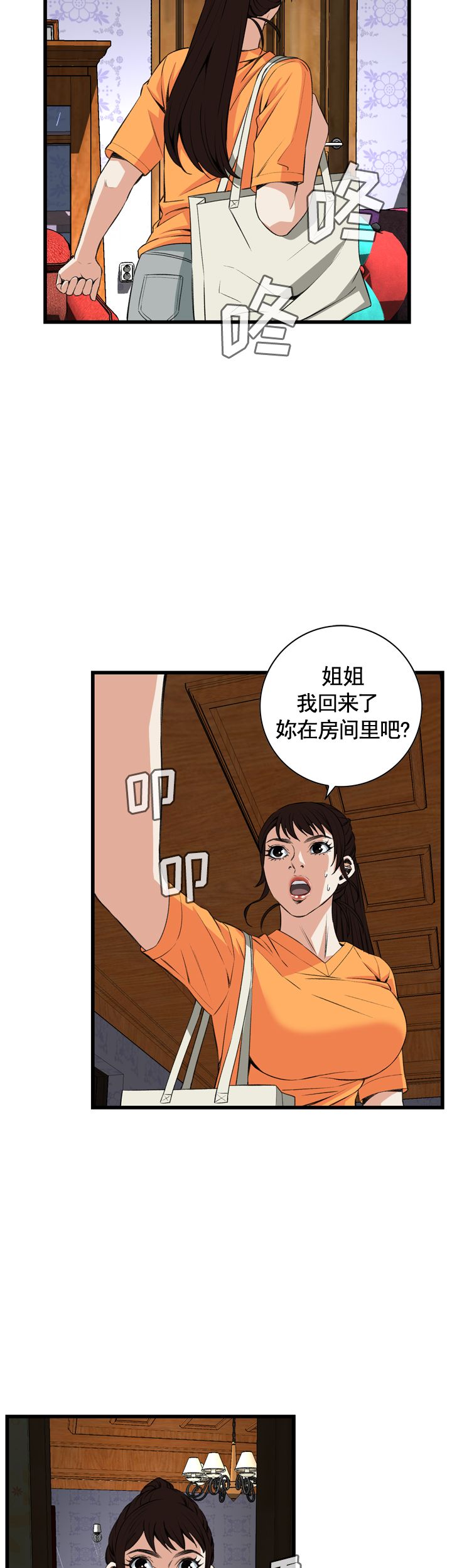 窥视者第二季完整版第38集漫画,第44话2图