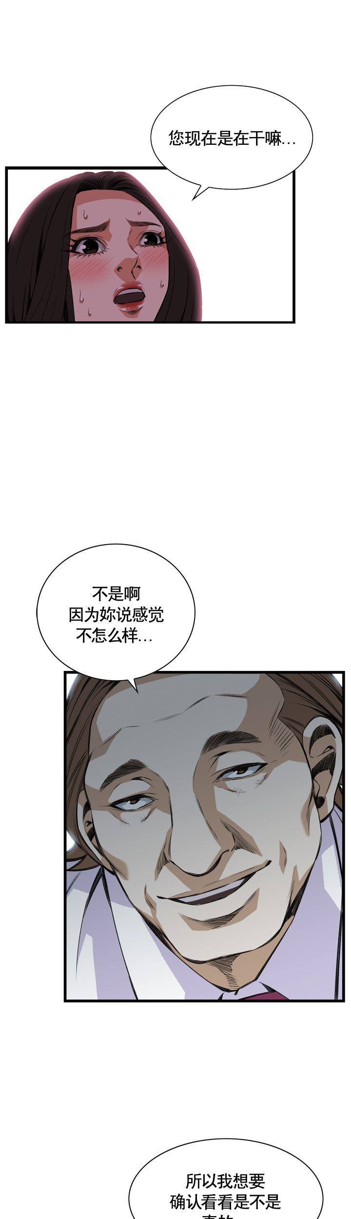 韩漫窥视者第二季漫画,第74话2图