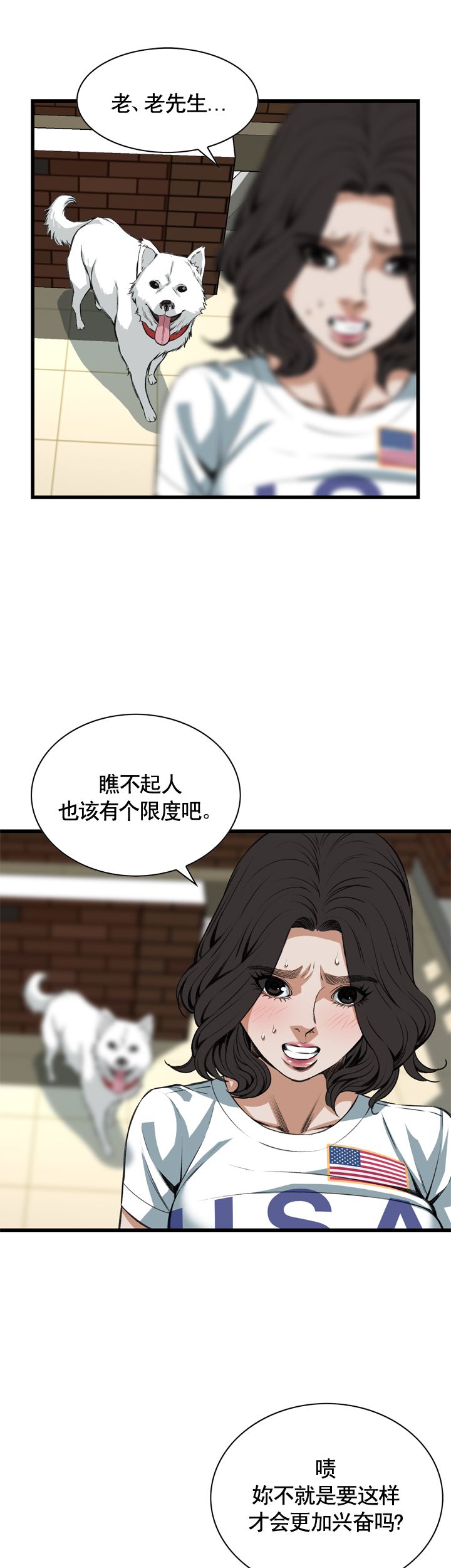 韩漫窥视者第二季漫画,第69话2图