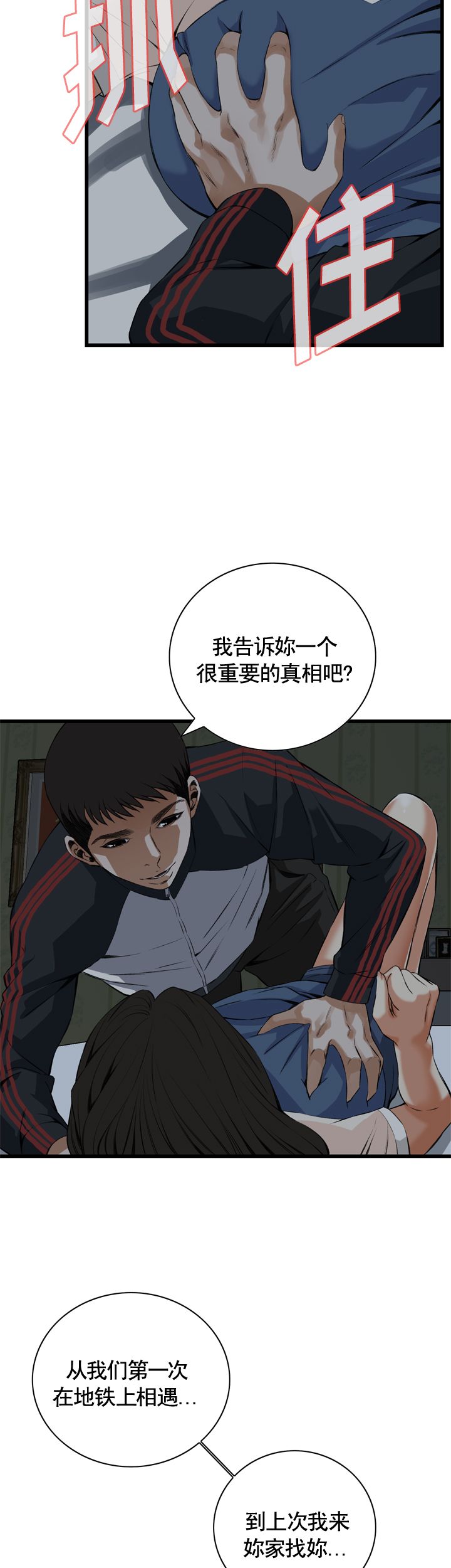 窥视者第二季48话漫画,第46话1图