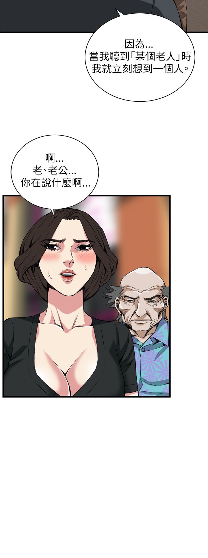 窥视者第二季免费漫画,第109话1图