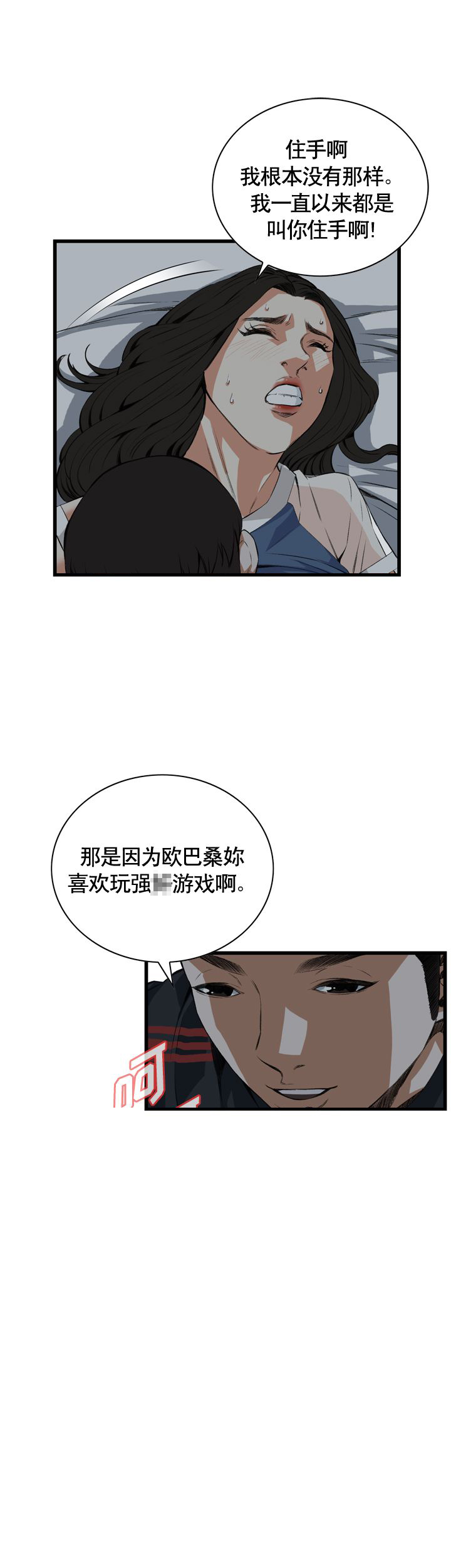 窥视者第二季第43话漫画,第46话2图