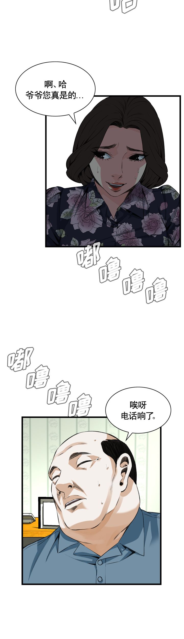 窥视者第二季4漫画,第49话2图