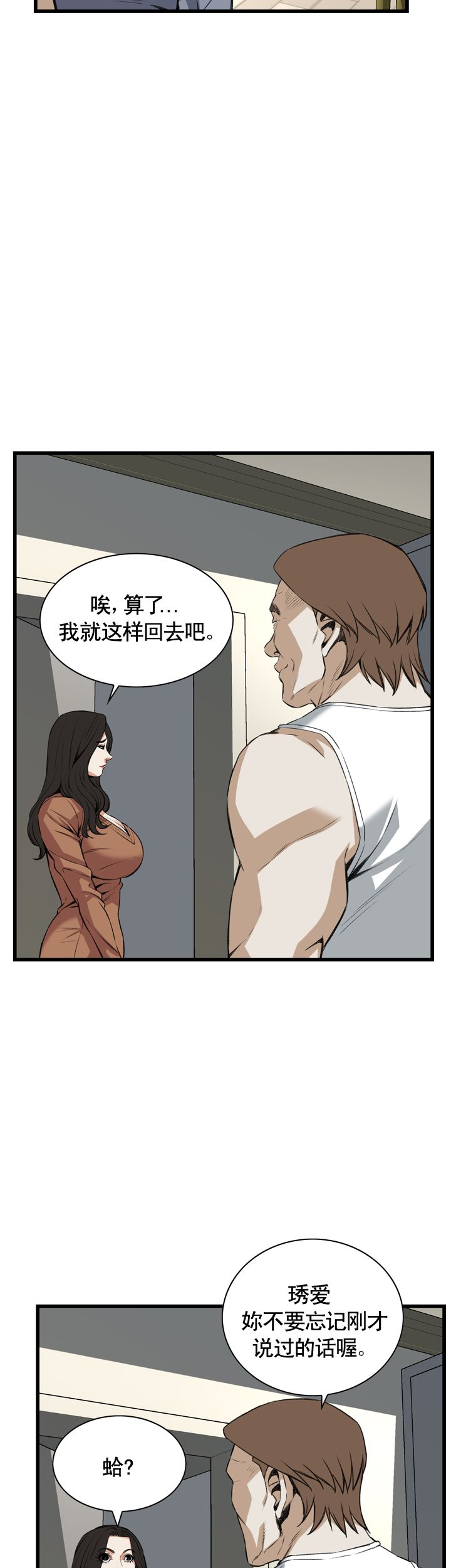 窥视者第二季无删减漫画,第83话2图