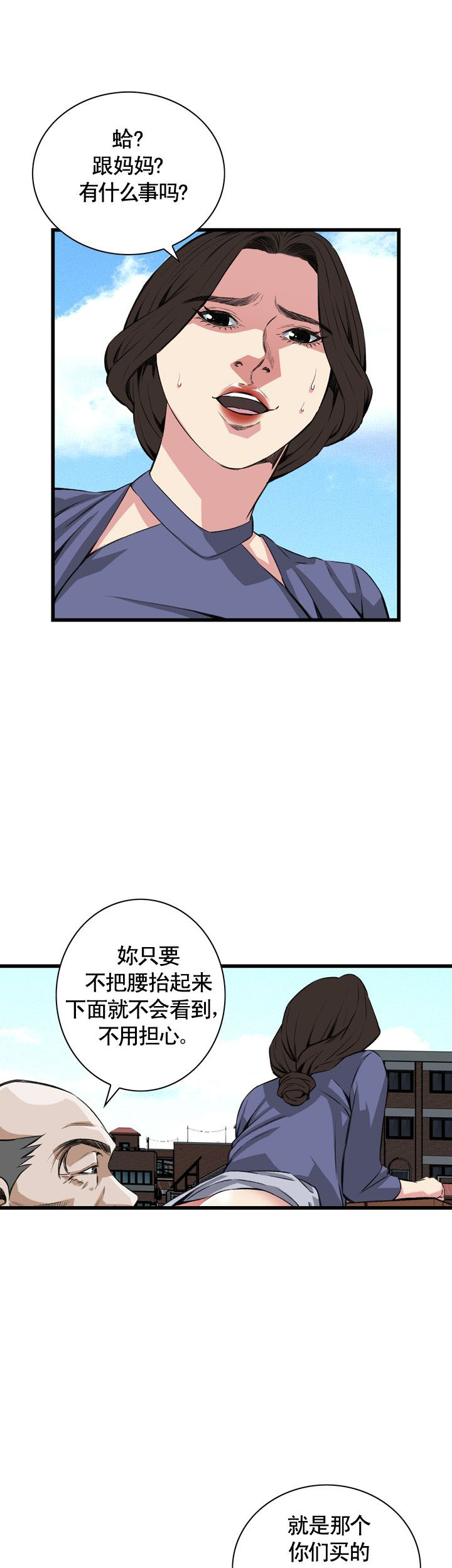 窥视者第二季全集漫画,第65话2图