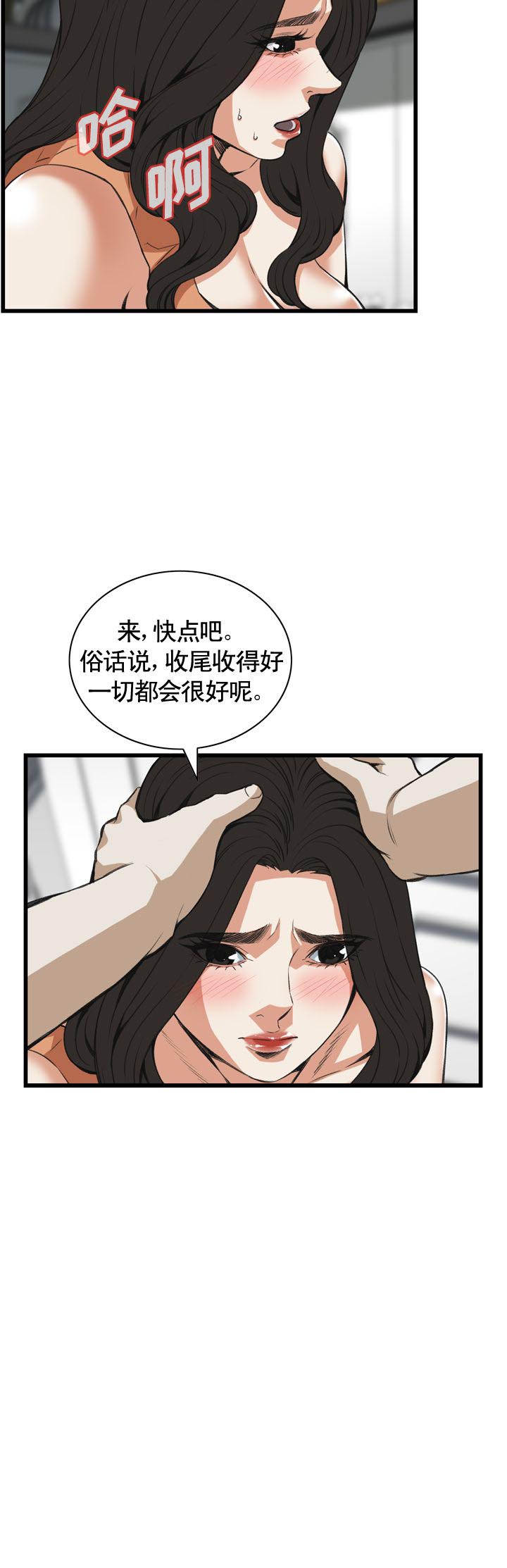 窥视者第二季完整版第38集漫画,第81话1图