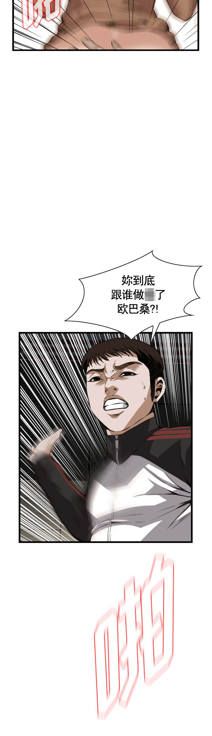 窥视者第二季完整版第38集漫画,第85话1图