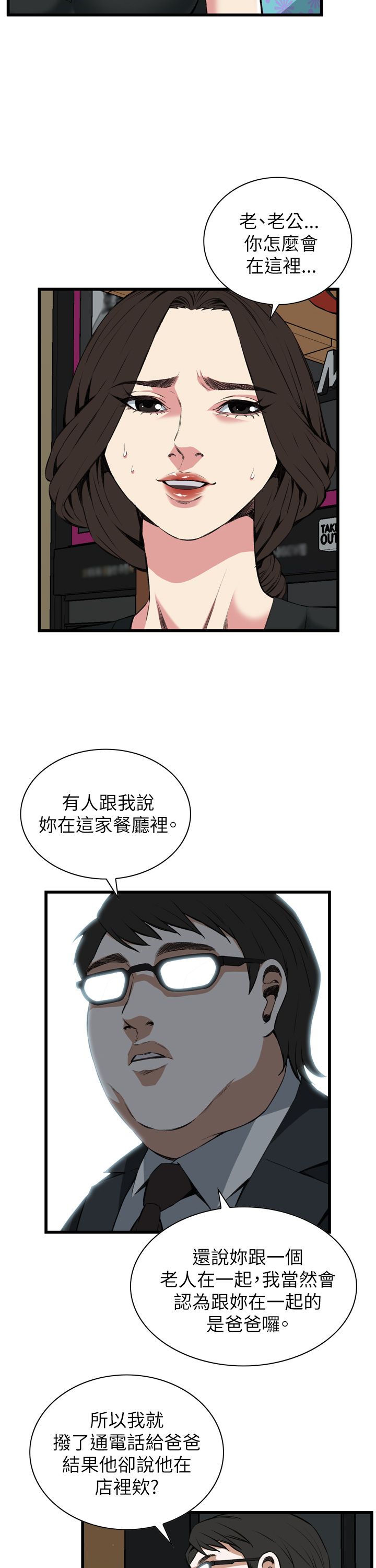 韩漫窥视者第二季漫画,第109话1图