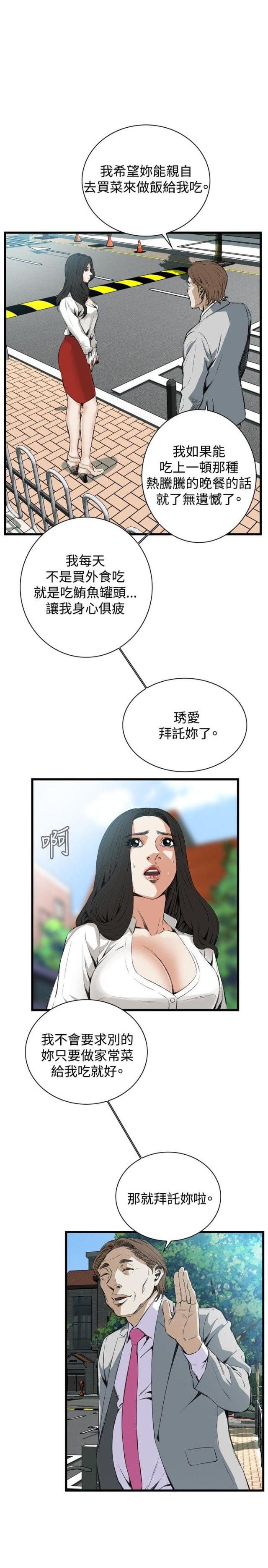 窥视者第二季150话免费漫画,第20话2图