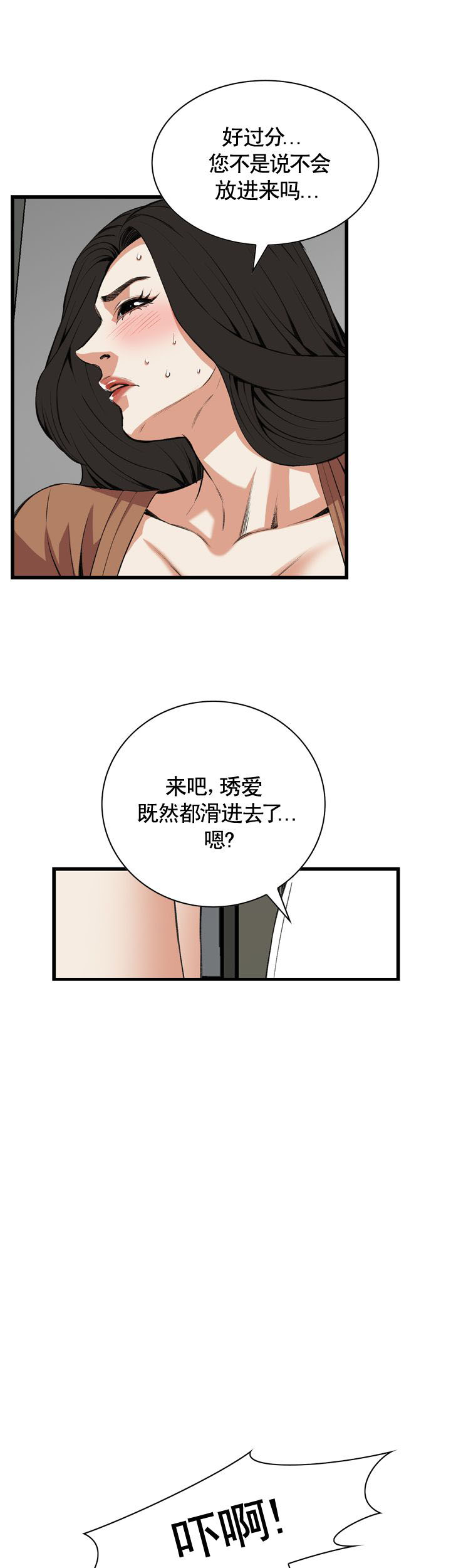 窥视者第二季59集完整版免费漫画,第76话2图