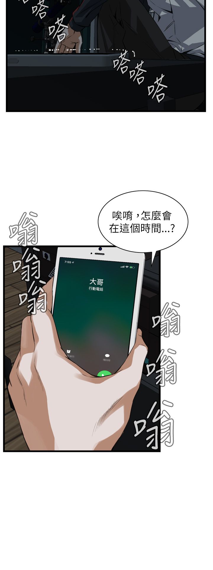 窥视者第二季第43话漫画,第110话1图