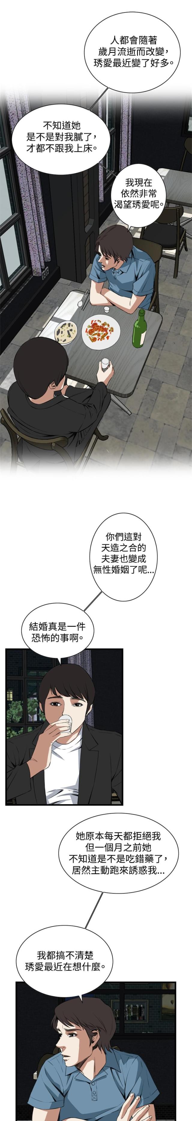 窥视者第二季第43话漫画,第31话1图