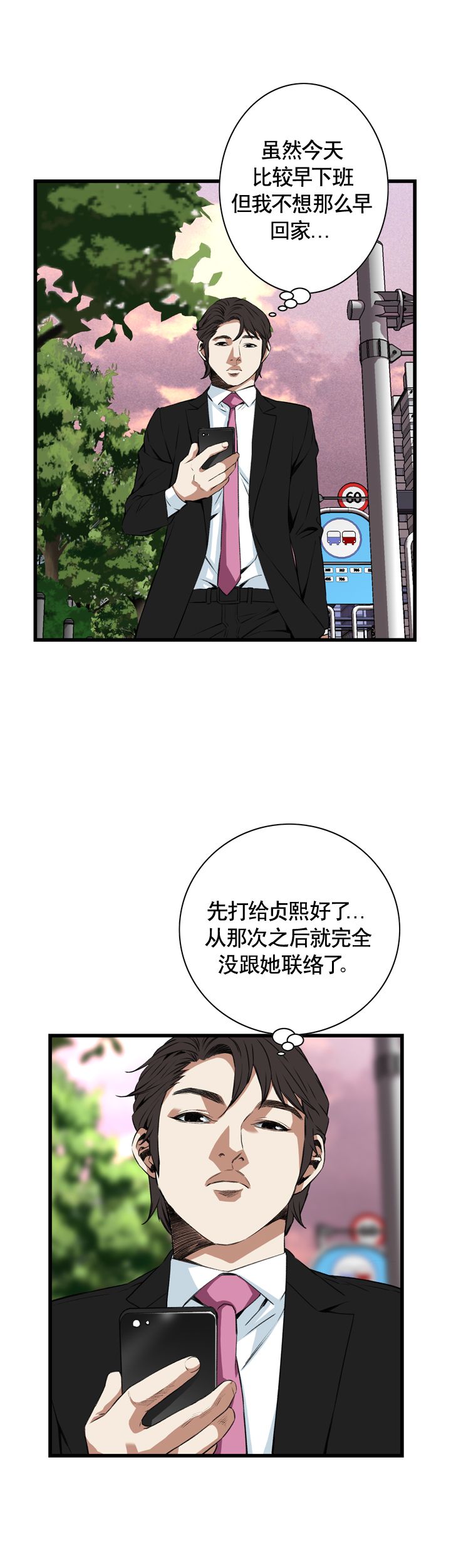 窥视者第二季完整版第38集漫画,第53话1图