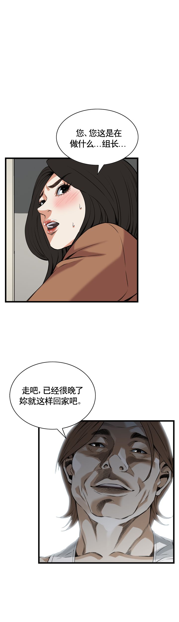 窥视者第二季86话免费看漫画,第83话1图