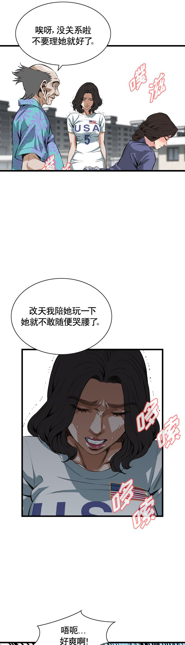 窥视者电影女主身材漫画,第68话2图