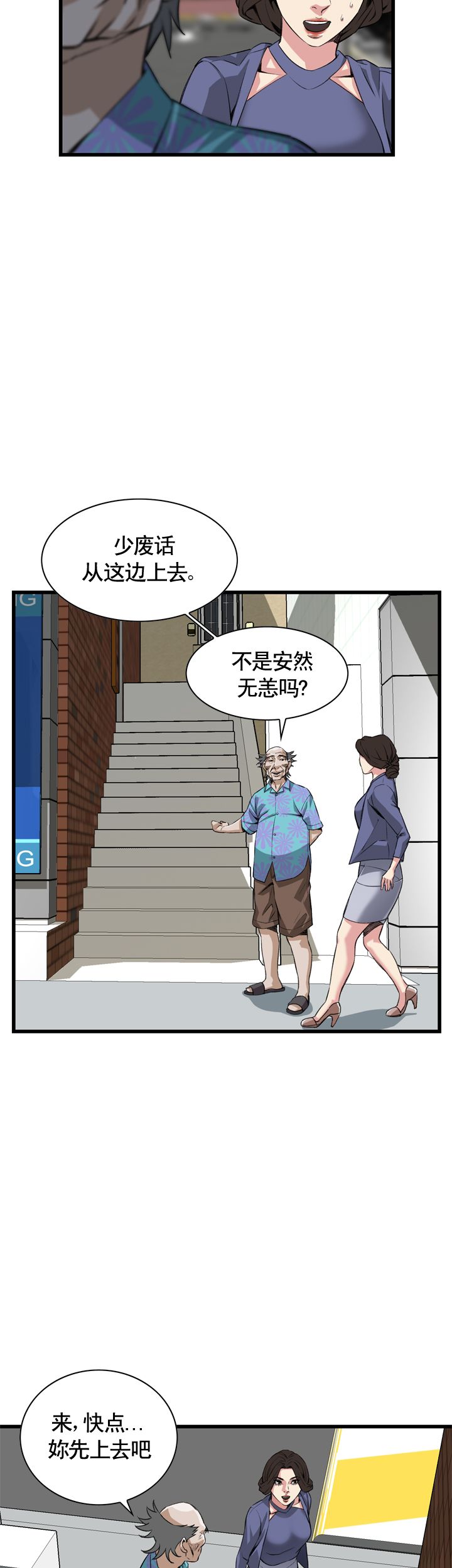 窥视者艾丽丽卖房完整版漫画,第64话2图