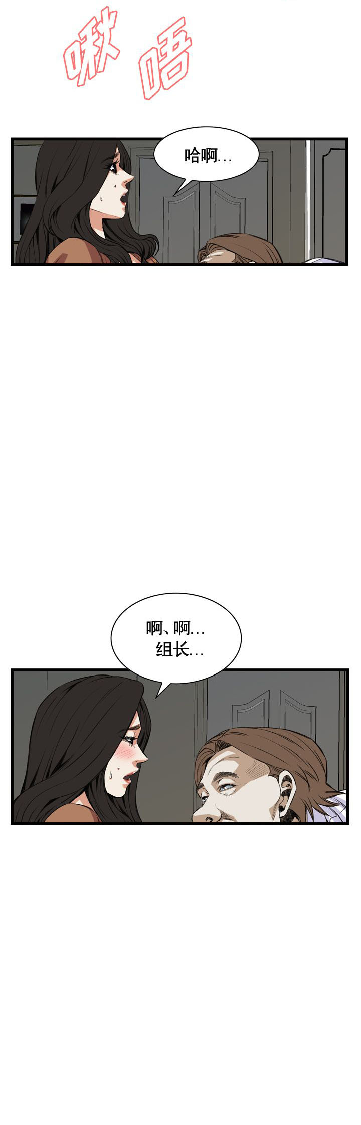 窥视者第二季免费看漫画,第74话1图