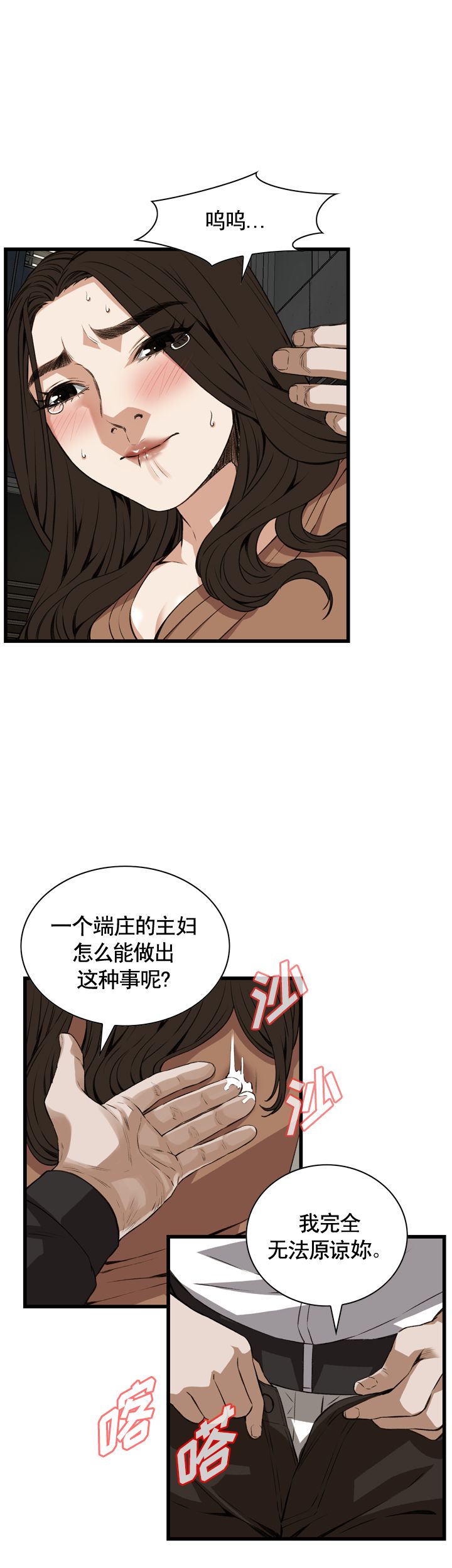 窥视者第二季4漫画,第84话2图