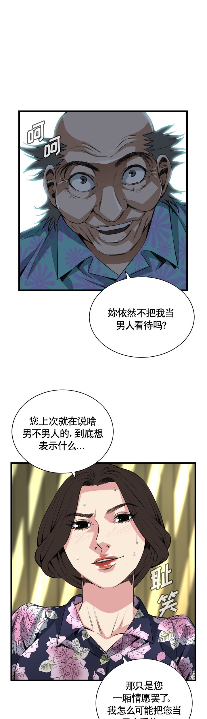 窥视者第二季完整版免费74话漫画,第52话1图