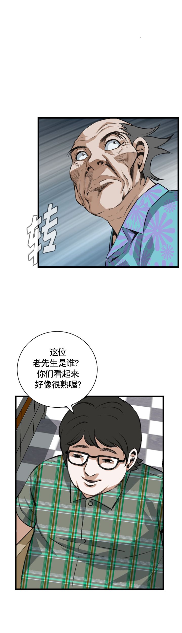 窥视者第一季在线观看漫画,第63话1图