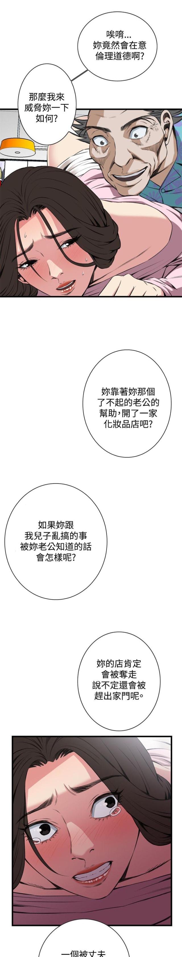 窥视者第二季全集漫画,第35话2图