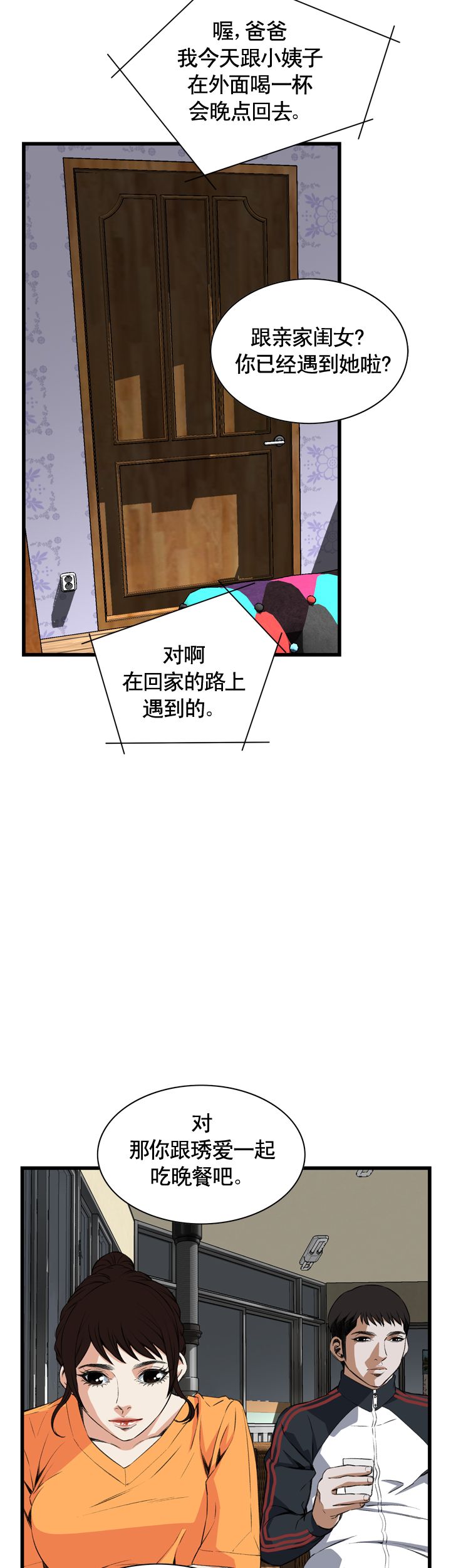 韩漫窥视者第二季漫画,第39话1图