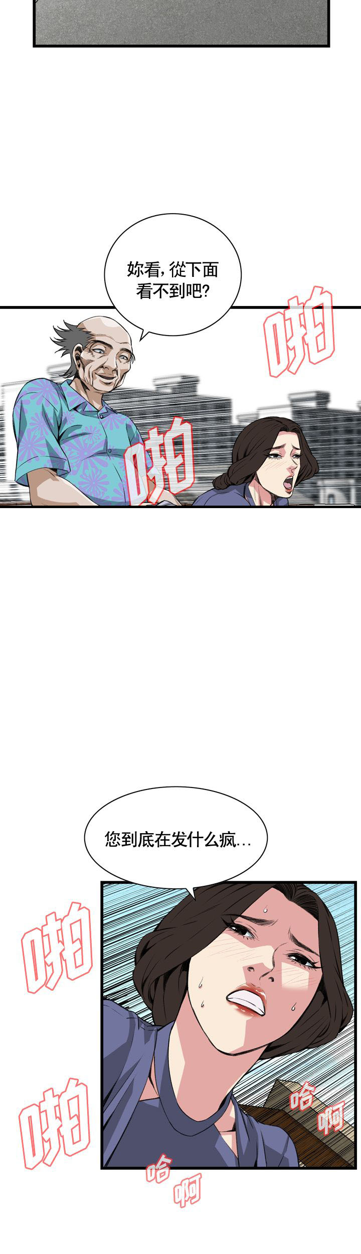 窥视者二漫画,第66话2图