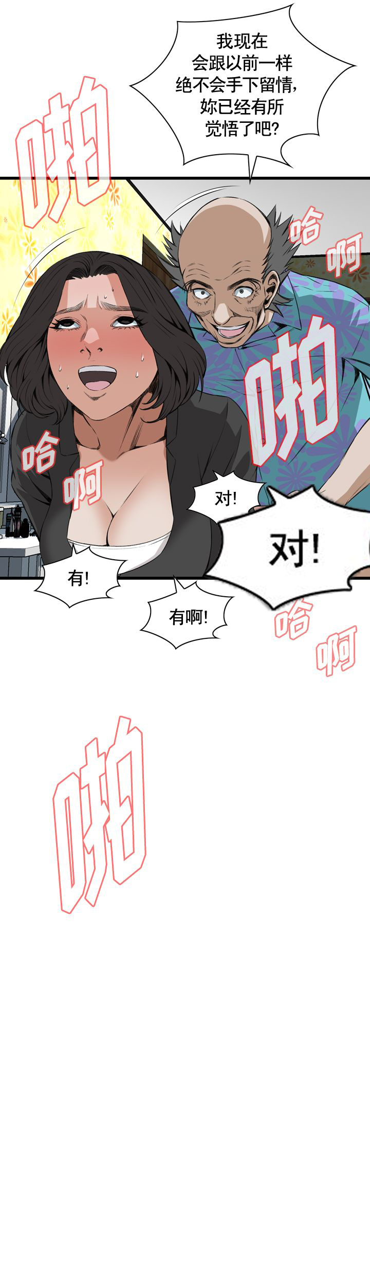 窥视者第二季僵尸王漫画,第38话1图