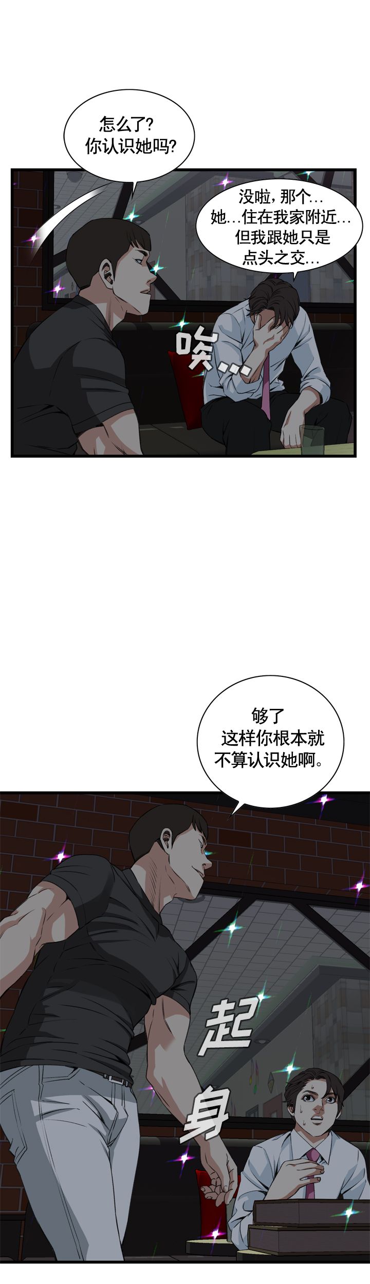 窥视者第二季4漫画,第55话1图