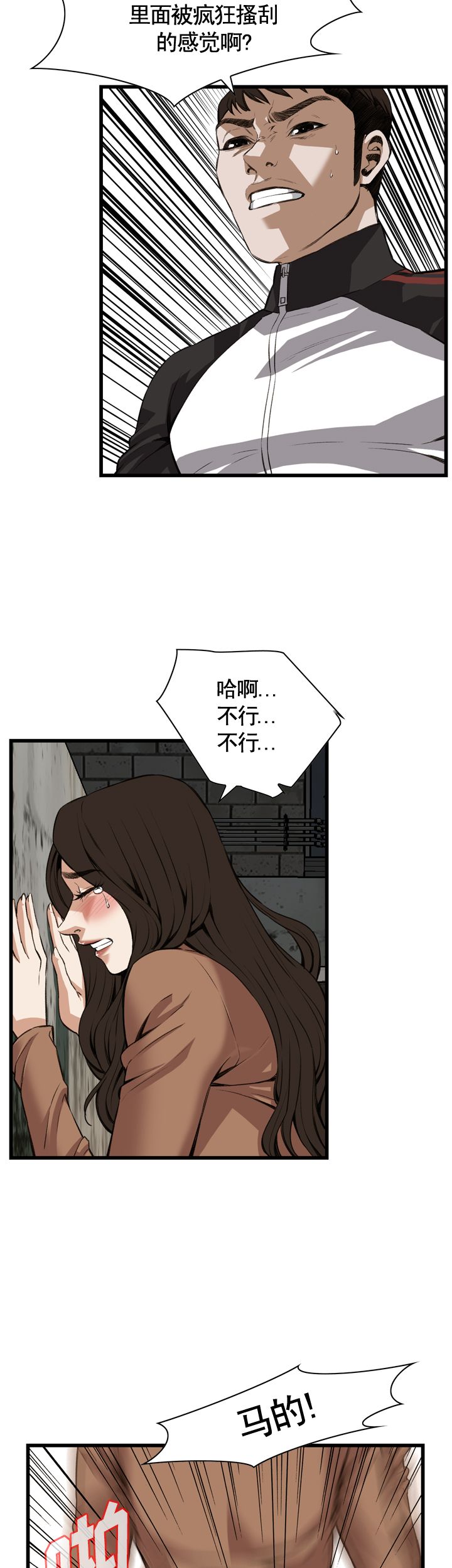 窥视者第二季免费全集漫画,第85话2图