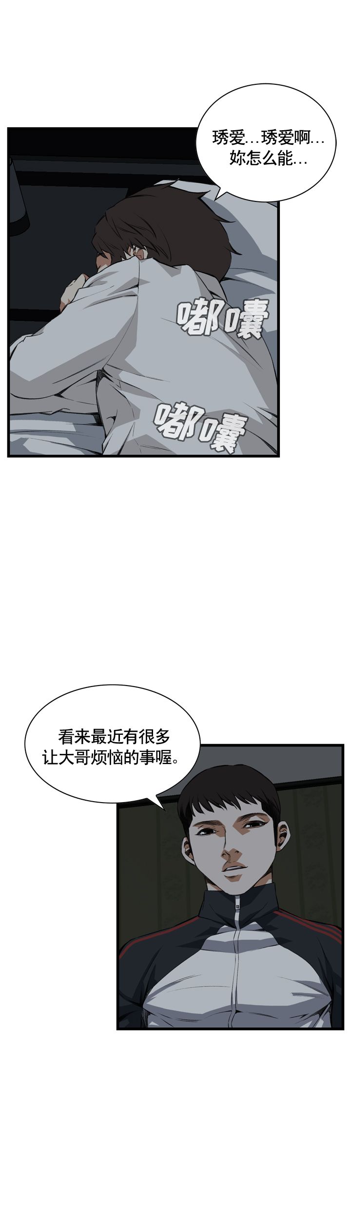 窥视者第二季完整版免费62话漫画,第45话1图