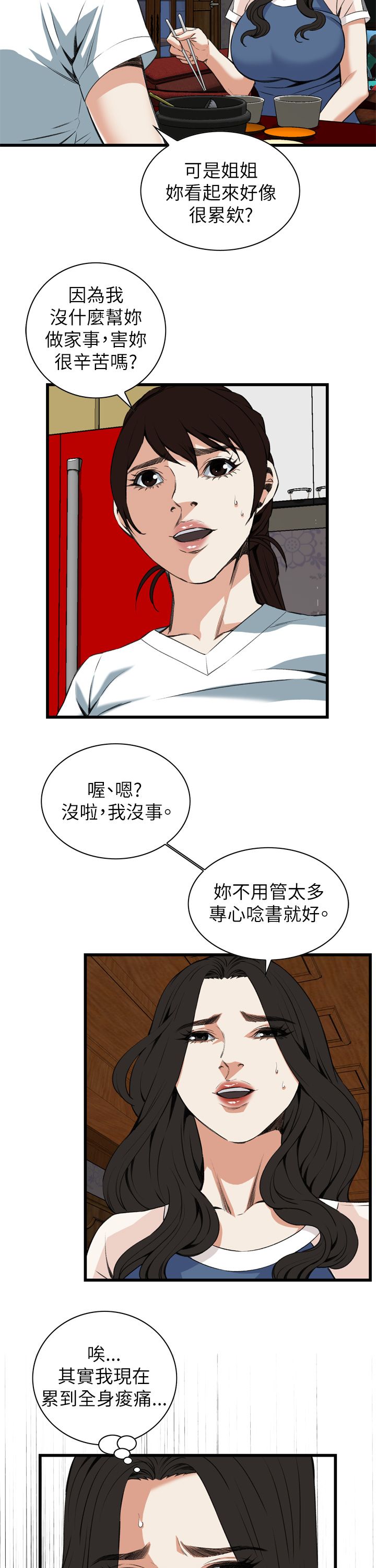 窥视者第二季完整版第38集漫画,第109话2图